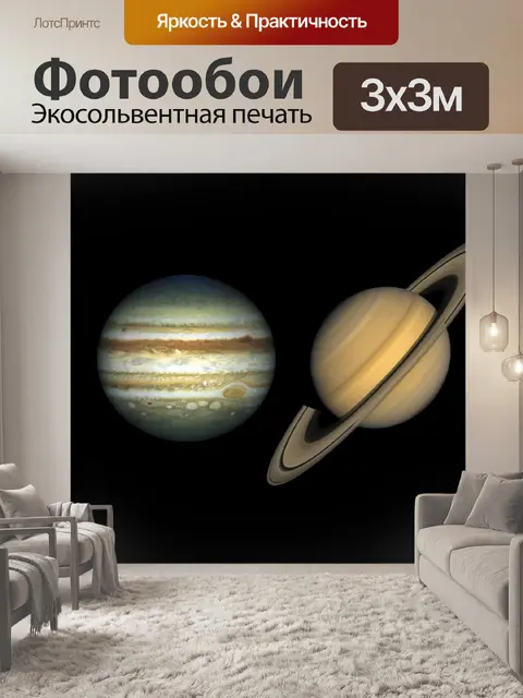 Фотообои Солнечная система