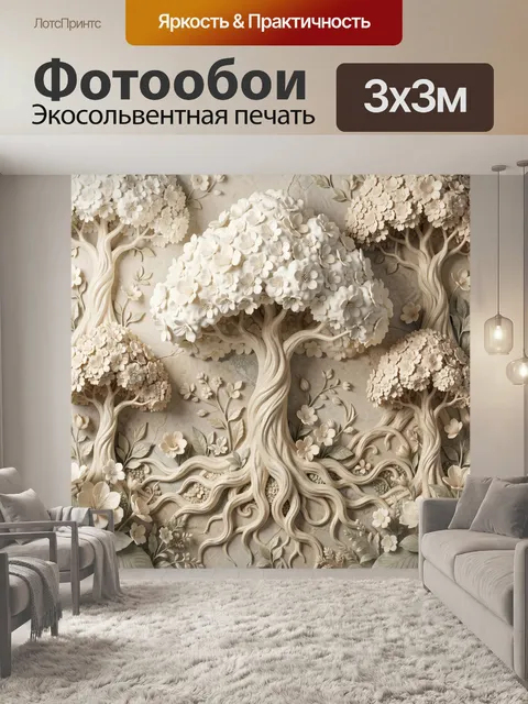Фотообои Цветущие деревья с корнями