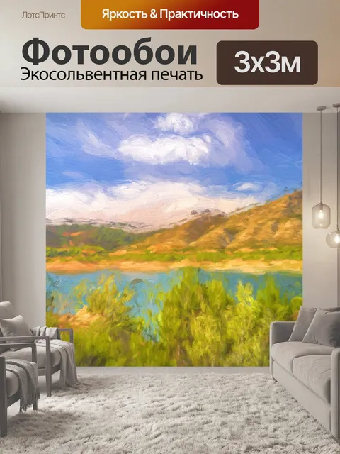Фотообои Импрессионизм