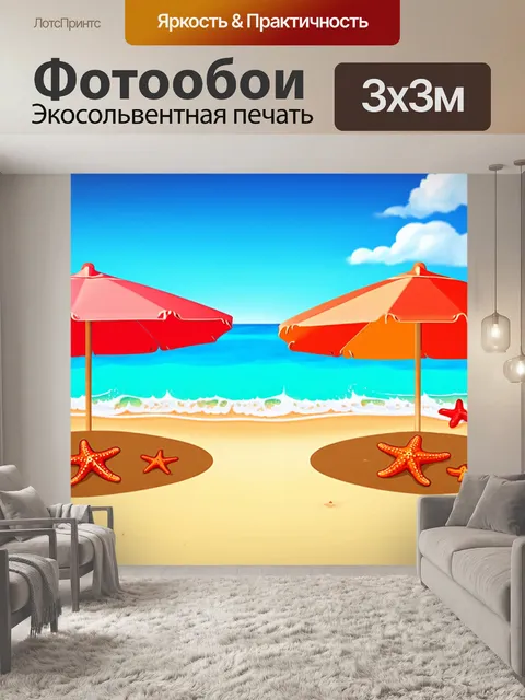 Фотообои "пейзаж пейзаж в стиле эмодзи: летний день на пляже с зонтами, нежными волнами и морскими звездами"