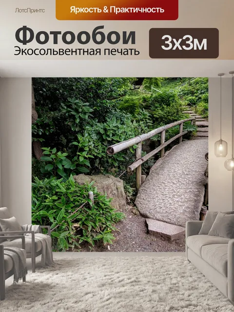 Фотообои Мост