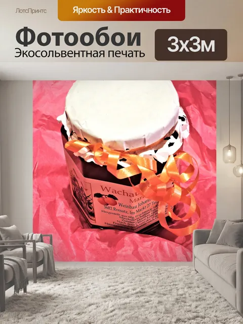 Фотообои Идея подарка
