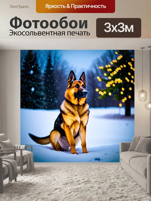 Фотообои овчарка, на фоне снежного пейзажа, любующаяся зимним вечером, снежинки падают на её шерсть, мерцающие…