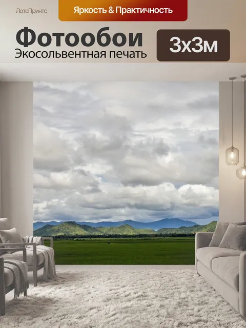 Фотообои Панорамный
