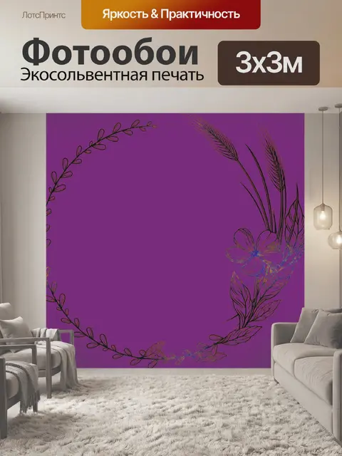 Фотообои Фиолетовый цветочный венок