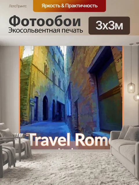 Фотообои Туристический плакат для Италии