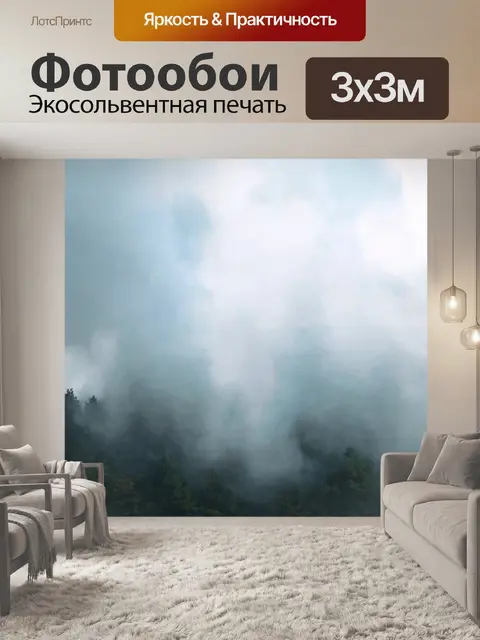 Фотообои туман в стиле вырезание из бумаги, с восходящими паровыми облаками, создающими эффект псевдосъёмки