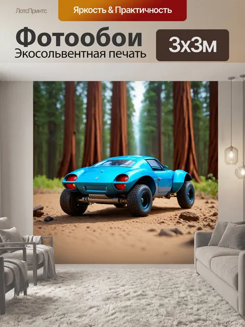 Фотообои машина в стиле ретрофутуризм