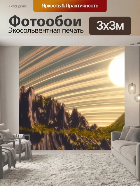 Фотообои Планета пришельцев небо