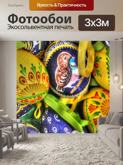 Фотообои Изысканные пасхальные яйца