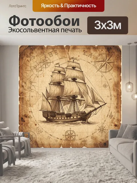Фотообои Парусный корабль на старой карте