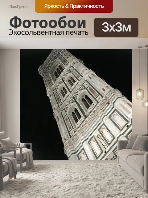 Фотообои Ночь