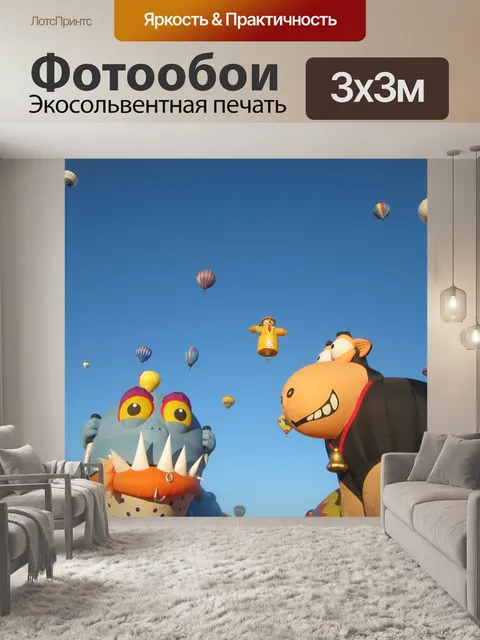 Фотообои Воздушные шары