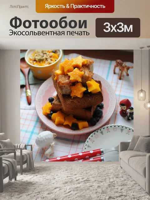 Фотообои Послеполуденное чаепитие