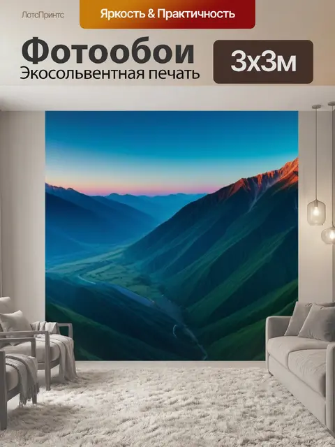 Фотообои рассвет с видом на горные долины