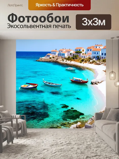 Фотообои греческий остров с живописными домиками