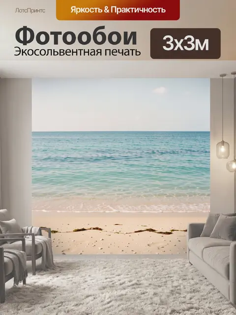 Фотообои Спокойный морской берег летом