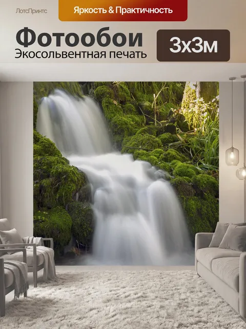 Фотообои Красивый водопад