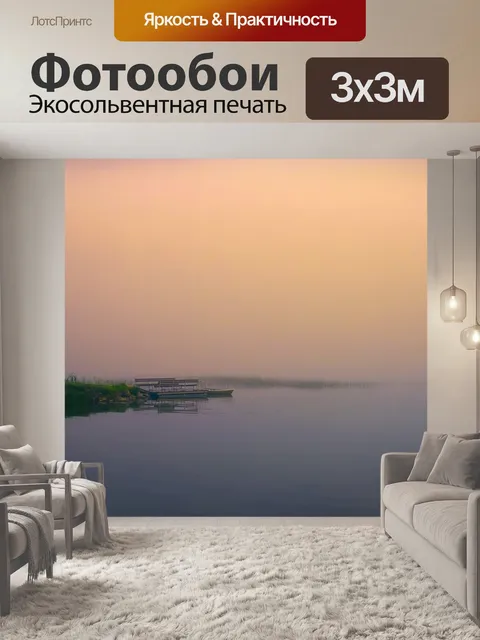 Фотообои Озеро