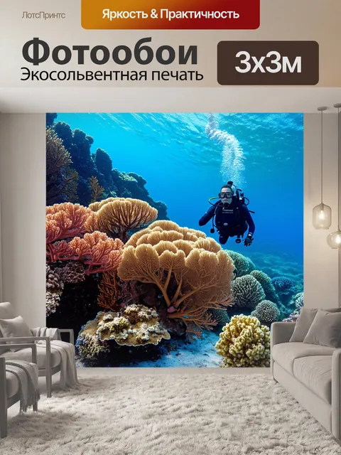 Фотообои кипр, захватывающий подводный мир у берегов, с яркими коралловыми рифами, морскими обитателями и дайверами