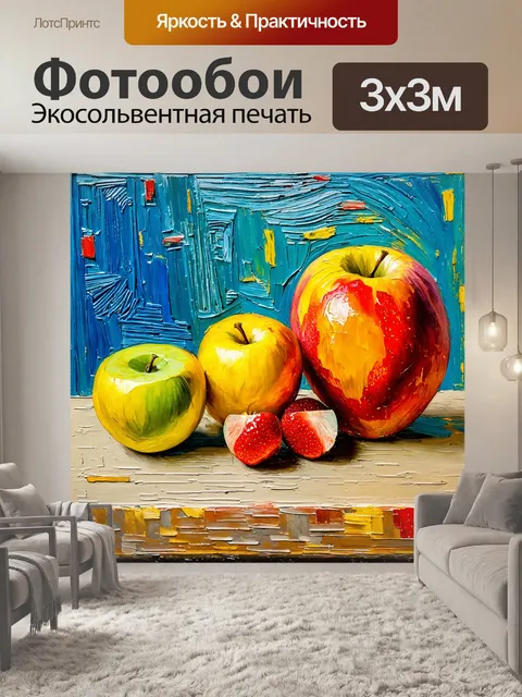 Фотообои абстракция в стиле ван гога, яркие фруктовые натюрморты с текстурами