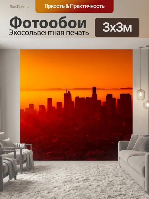 Фотообои Лос анджелес