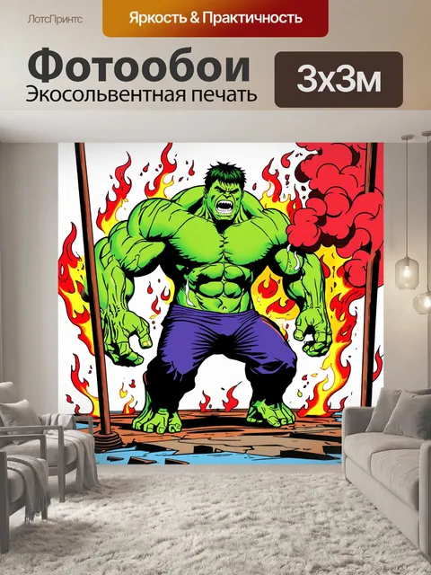 Фотообои эпический момент: халк