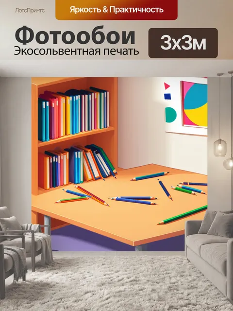 Фотообои в уютном уголке школьного кабинета для рисования на столе разложены цветные карандаши