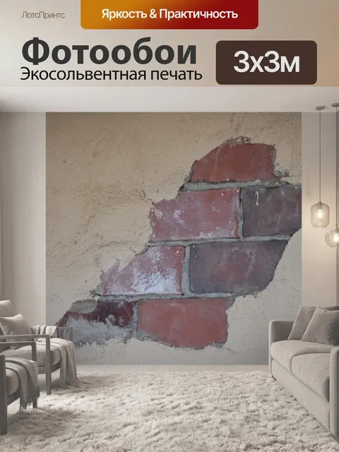 Фотообои Штукатурка и старых кирпичей
