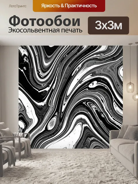 Фотообои Мраморные волны черно-белых разводов