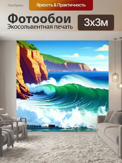 Фотообои море в стиле двухмерная иллюстрация с волной, разбивающейся о скалы