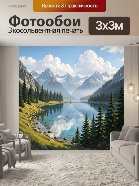 Фотообои Горная долина с озером