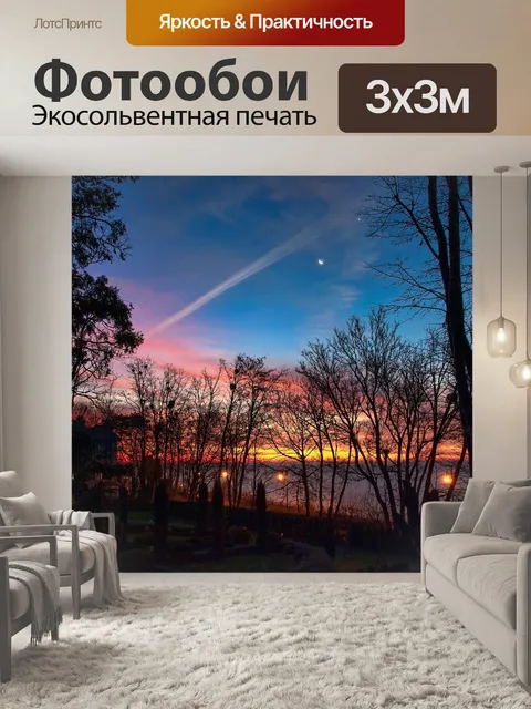 Фотообои Восход солнца