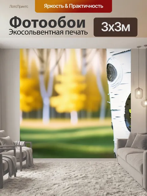 Фотообои рисовать пейзаж с березой красивый