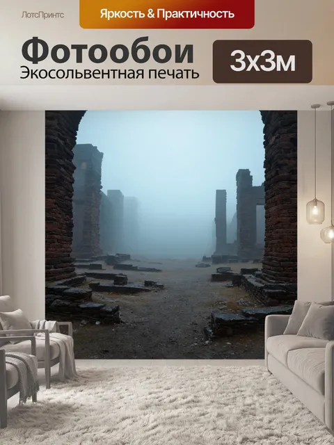 Фотообои туман в стиле научная фантастика, руины древней цивилизации, скрытые под густым туманом