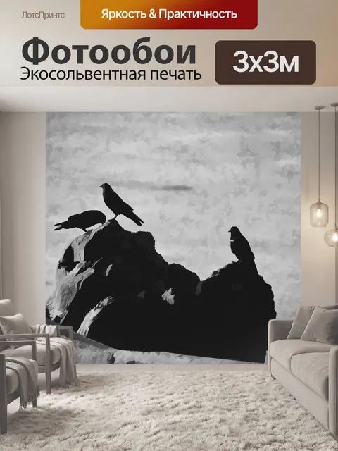 Фотообои Три вороны