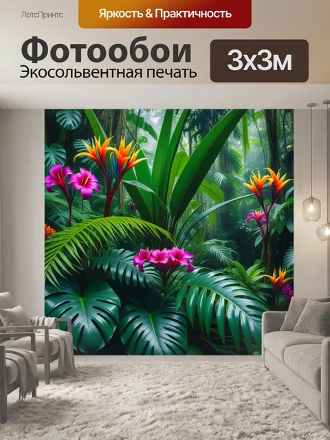 Фотообои экзотические цветы в джунглях