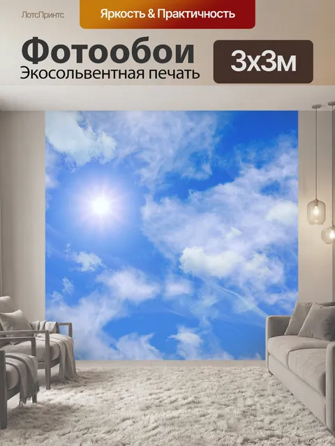 Фотообои Небо облака голубое солнце