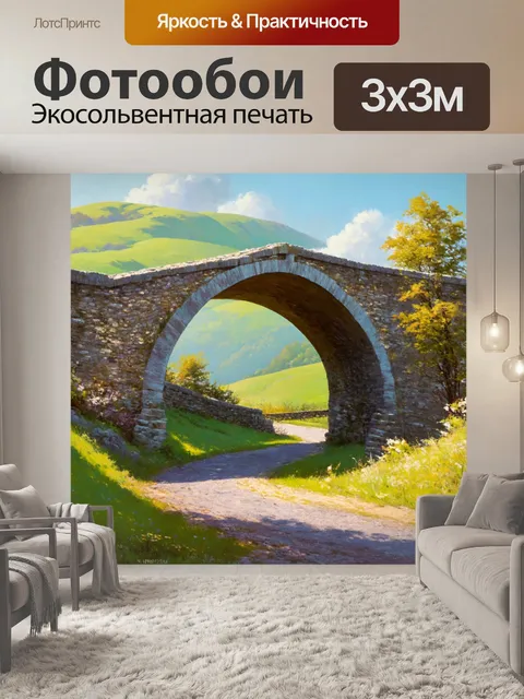 Фотообои арочный мост с каменной отделкой, окруженный зелеными холмами и вспышкой света
