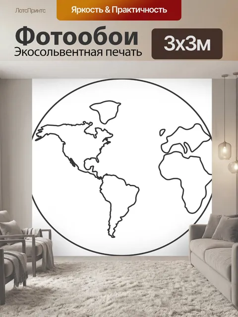 Фотообои Земля