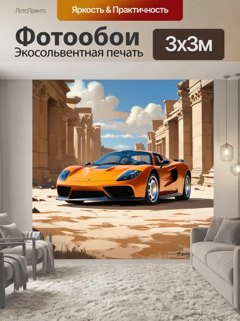 Фотообои спорткар на фоне древних руин, сочетание классики и современности