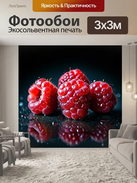 Фотообои крупный план малины на фоне мрачного