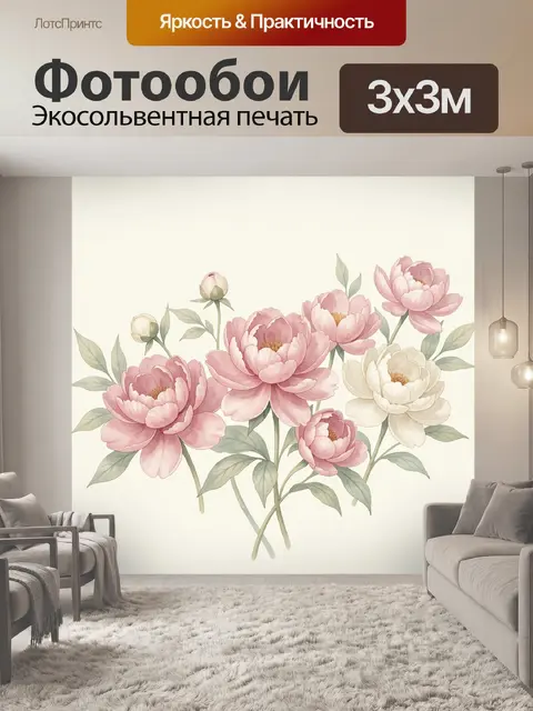 300 × 300 см · Экосольвентная печать