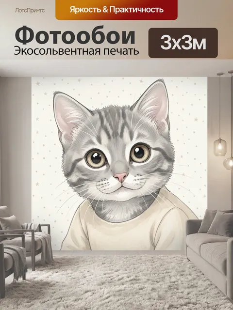 Фотообои Серый котенок в свитере