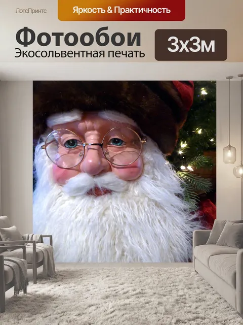 Фотообои Санта-Клаус лица