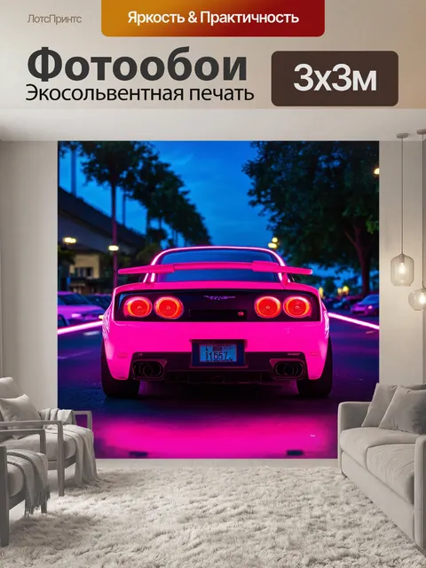 Фотообои машина в стиле неоновый