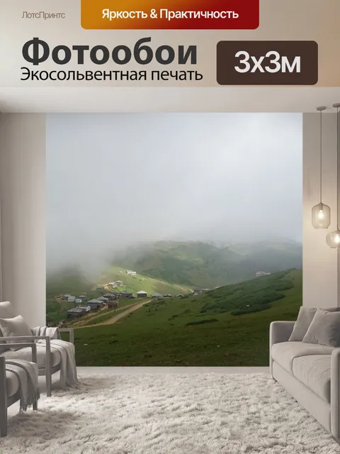 Фотообои Горы
