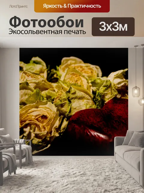 Фотообои Мертвые розы и красные сердца