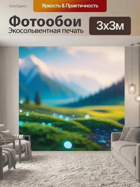 Фотообои пейзаж с далью даль максимал
