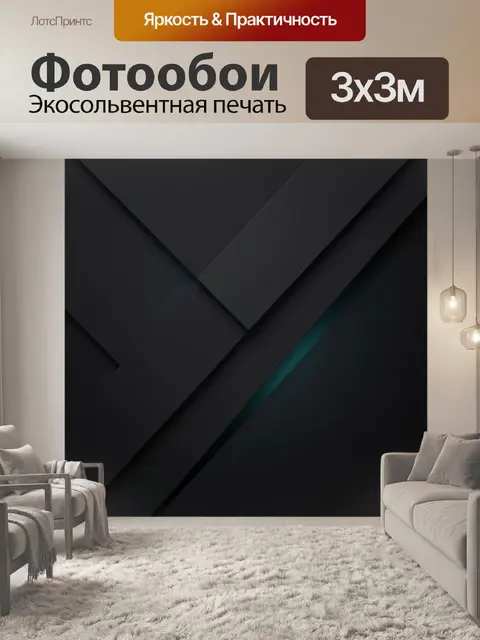 Фотообои Абстрактные черные геометрические формы